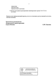 Лицензия клиники Нужная клиника МРТ, ортопедии и неврологии — № ЛО-77-01-021665 от 22 декабря 2021