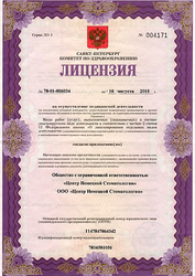 Лицензия клиники Центр Немецкой Стоматологии — № ЛО-78-01-006034 от 10 августа 2015