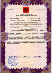 Лицензия клиники Центр Немецкой Стоматологии — № ЛО-78-01-006034 от 10 августа 2015