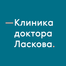 Клиника доктора Ласкова (быв. Клиника амбулаторной онкологии и гематологии)