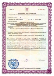 Лицензия клиники Главклиник — № ЛО-42-01-006273 от 04 августа 2020