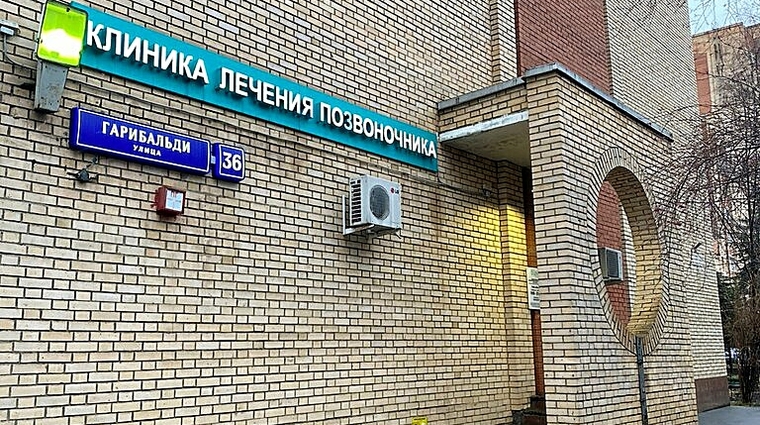 Фото клиники Клиника здорового позвоночника ИХТИС — №1