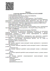 Лицензия клиники Спасение Северная Столица — — №3