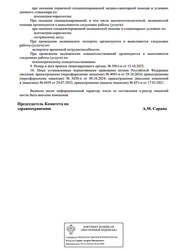 Лицензия клиники Спасение Северная Столица — — №4