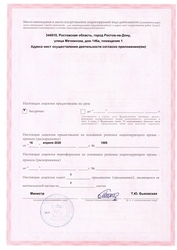 Лицензия клиники Клиника Laserplanet (Лазер Планет) — № ЛО-61-01-007697 от 16 апреля 2020