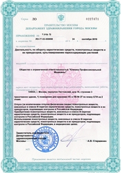 Лицензия клиники Vesna Clinic (Весна Клиник) — № ЛО-77-03-000898 от 24 сентября 2019