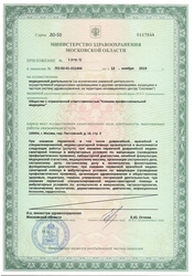 Лицензия клиники Vesna Clinic (Весна Клиник) — № ЛО-50-01-011444 от 12 ноября 2019