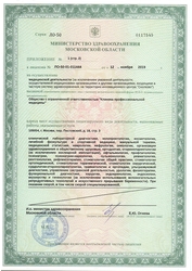 Лицензия клиники Vesna Clinic (Весна Клиник) — № ЛО-50-01-011444 от 12 ноября 2019