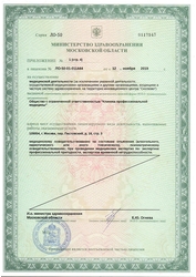 Лицензия клиники Vesna Clinic (Весна Клиник) — № ЛО-50-01-011444 от 12 ноября 2019