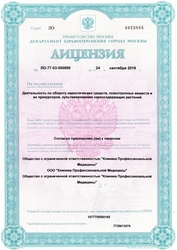 Лицензия клиники Vesna Clinic (Весна Клиник) — № ЛО-77-03-000898 от 24 сентября 2019