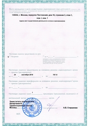 Лицензия клиники Vesna Clinic (Весна Клиник) — № ЛО-77-03-000898 от 24 сентября 2019