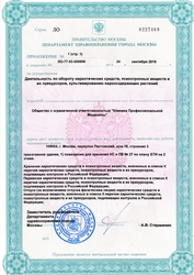 Лицензия клиники Vesna Clinic (Весна Клиник) — № ЛО-77-03-000898 от 24 сентября 2019