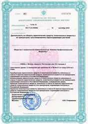 Лицензия клиники Vesna Clinic (Весна Клиник) — № ЛО-77-03-000898 от 24 сентября 2019