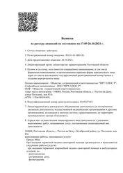 Лицензия клиники Медицинский центр МРТ плюс — № ЛО-61-01-008120 от 26 октября 2021
