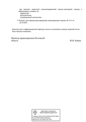 Лицензия клиники Медицинский центр МРТ плюс — № ЛО-61-01-008120 от 26 октября 2021