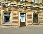 Фото клиники Университетская Стоматология на Римского-Корсакова — №1