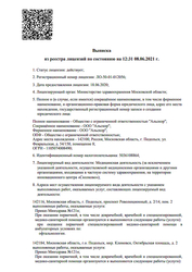 Лицензия клиники Офтальмологический центр ВижуВсё на проспекте Ленина — № ЛО-50-01-012056 от 18 июня 2020