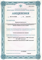 Лицензия клиники ЦМРТ Сокольники — № ЛО-77-01-010649 от 24 июня 2015