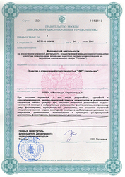 Лицензия клиники ЦМРТ Сокольники — № ЛО-77-01-010649 от 24 июня 2015