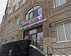Фото клиники Центр заботливой медицины Пеларгос — №3