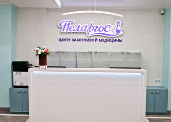 Фото клиники Центр заботливой медицины Пеларгос — №6