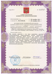 Лицензия клиники ЦМРТ Московская — № ЛО-78-01-004168 от 06 декабря 2013