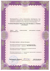 Лицензия клиники ЦМРТ Московская — № ЛО-78-01-004168 от 06 декабря 2013
