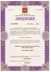 Лицензия клиники ЦМРТ Озерки — № ЛО-78-01-005896 от 06 июля 2015