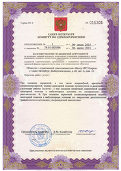 Лицензия клиники ЦМРТ Озерки — № ЛО-78-01-005896 от 06 июля 2015