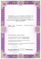 Лицензия клиники Центр Клинической Неврологии ЦМРТ Ладожская — № ЛО-78-01-004483 от 14 марта 2014