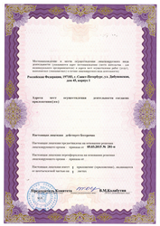 Лицензия клиники ЦМРТ Старая деревня — № ЛО-78-01-005593 от 05 марта 2015