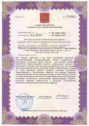 Лицензия клиники ЦМРТ Старая деревня — № ЛО-78-01-005593 от 05 марта 2015