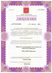 Лицензия клиники ЦМРТ Нарвская — № ЛО-78-01-006064 от 24 августа 2015
