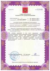 Лицензия клиники ЦМРТ Нарвская — № ЛО-78-01-006064 от 24 августа 2015