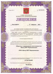 Лицензия клиники ЦМРТ Чернышевская — № ЛО-78-01-005573 от 27 февраля 2015