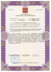 Лицензия клиники ЦМРТ Чернышевская — № ЛО-78-01-005573 от 27 февраля 2015