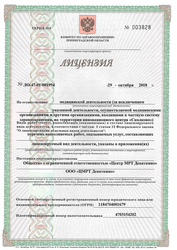 Лицензия клиники ЦМРТ Девяткино — № ЛО-47-01-001994 от 29 октября 2018