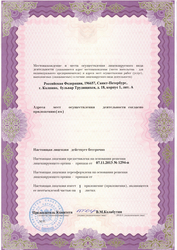 Лицензия клиники ЦМРТ Колпино — № ЛО-78-01-004070 от 07 ноября 2013