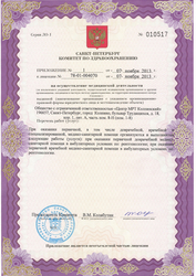 Лицензия клиники ЦМРТ Колпино — № ЛО-78-01-004070 от 07 ноября 2013
