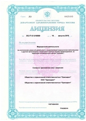 Лицензия клиники ОрионДент — № ЛО-77-01-018590 от 16 августа 2019
