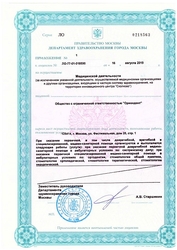 Лицензия клиники ОрионДент — № ЛО-77-01-018590 от 16 августа 2019