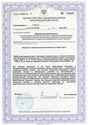 Лицензия клиники Chalet Sante (Шале Сантэ) — № ЛО-23-01-013624 от 10 июня 2019