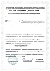 Лицензия клиники Chalet Sante (Шале Сантэ) — № ЛО-23-01-013624 от 10 июня 2019