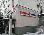 Фото клиники Клиника Эксперт Белгород — №1