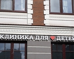 Фото клиники Евромед Кидс (Euromed Kids) на Никитинской — №5