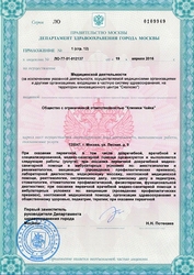Лицензия клиники Чайка в Белых Садах — №9