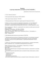 Лицензия клиники Уромед — № ЛО-66-01-005413 от 13 июня 2018