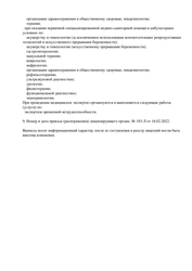 Лицензия клиники Уромед — № ЛО-66-01-005413 от 13 июня 2018