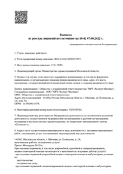 Лицензия клиники МРТ-Эксперт в Орехово-Зуево — № ЛО41-01162-50/00357997 от 13 ноября 2020