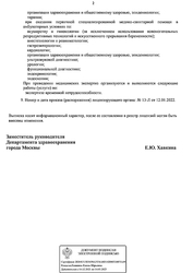 Лицензия клиники Клиника Ильи Труханова на Соколово-Мещерской — № ЛО-77-01-021679 от 12 января 2022